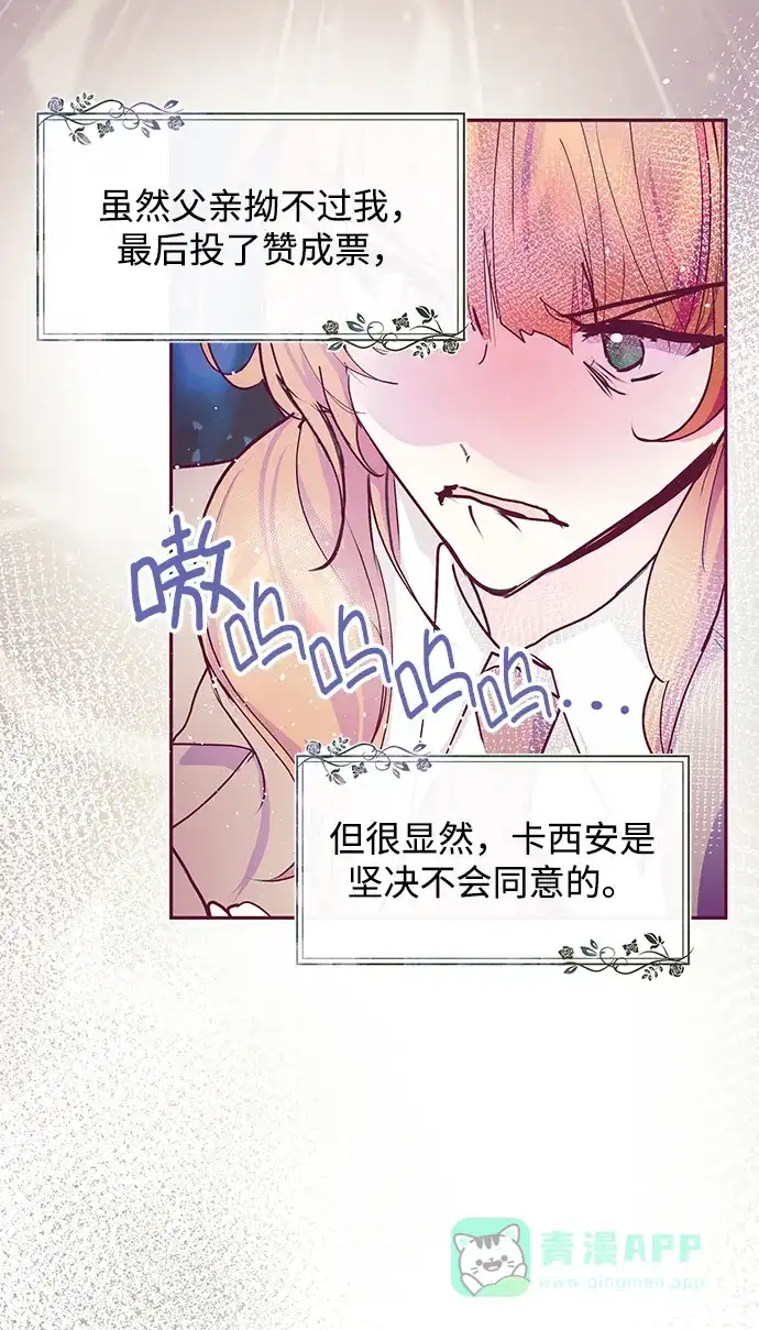 《大公殿下，这是个误会》第33话 第60页