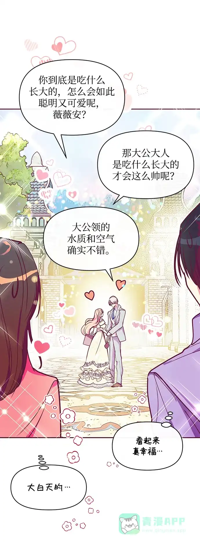 《大公殿下，这是个误会》第33话 第63页