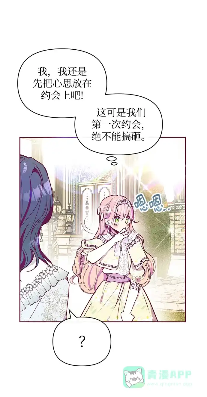 《大公殿下，这是个误会》第33话 第33页