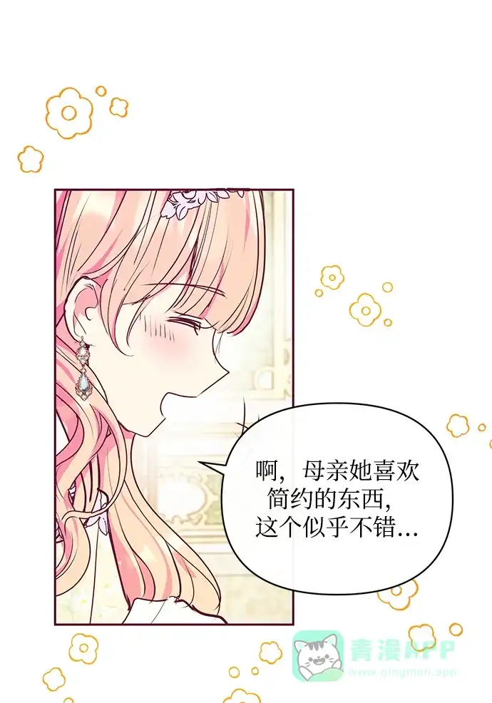 《大公殿下，这是个误会》第33话 第76页