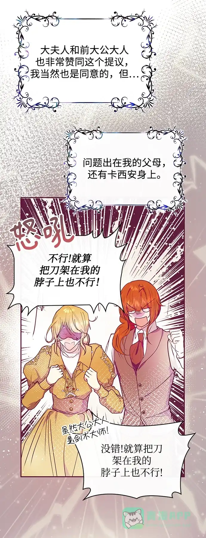 《大公殿下，这是个误会》第33话 第59页