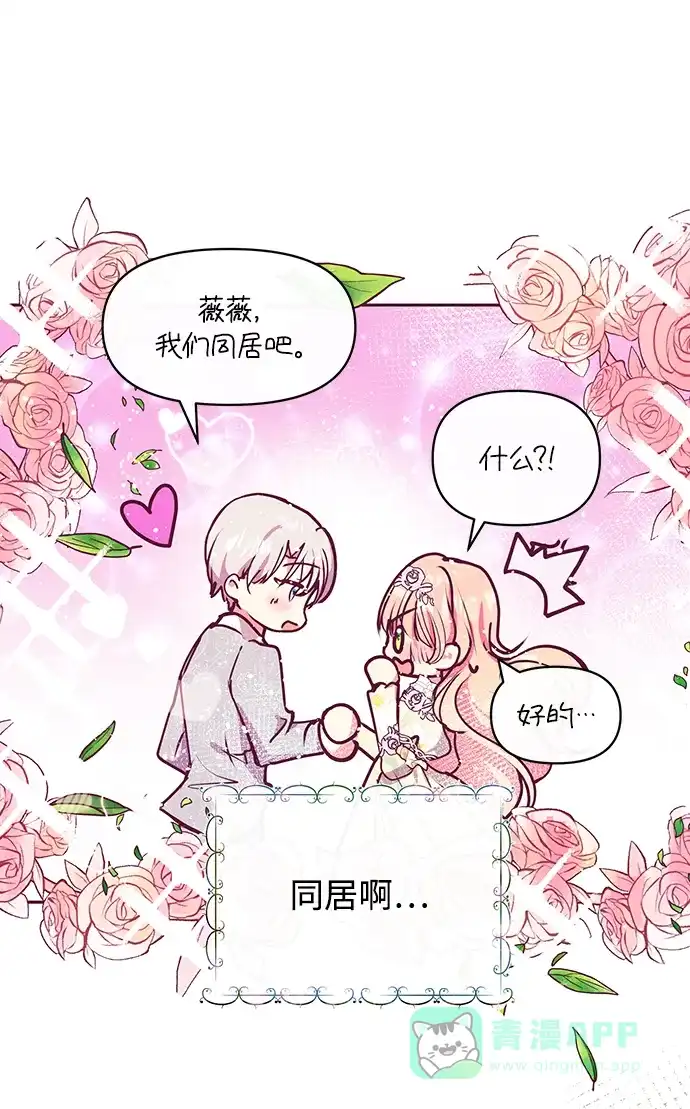 《大公殿下，这是个误会》第33话 第58页