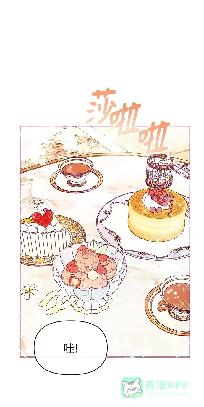 《大公殿下，这是个误会》第33话 第3页