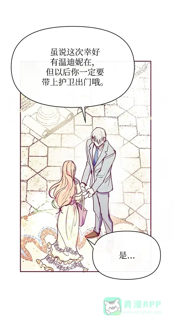 《大公殿下，这是个误会》第33话 第53页