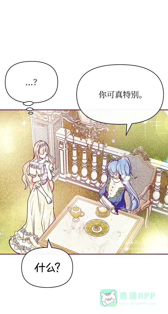 《大公殿下，这是个误会》第33话 第25页