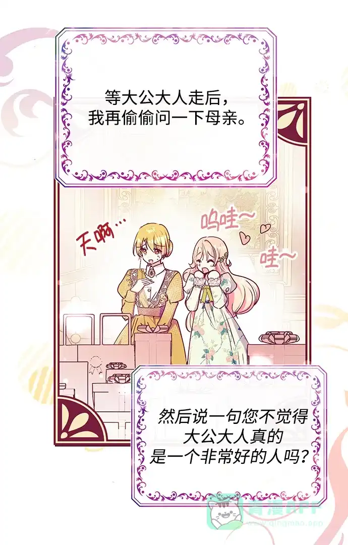 《大公殿下，这是个误会》第33话 第68页