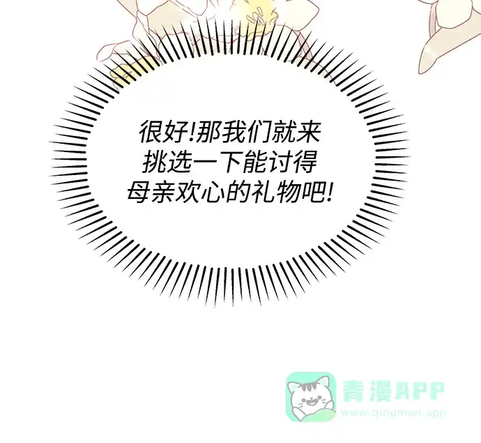 《大公殿下，这是个误会》第33话 第71页