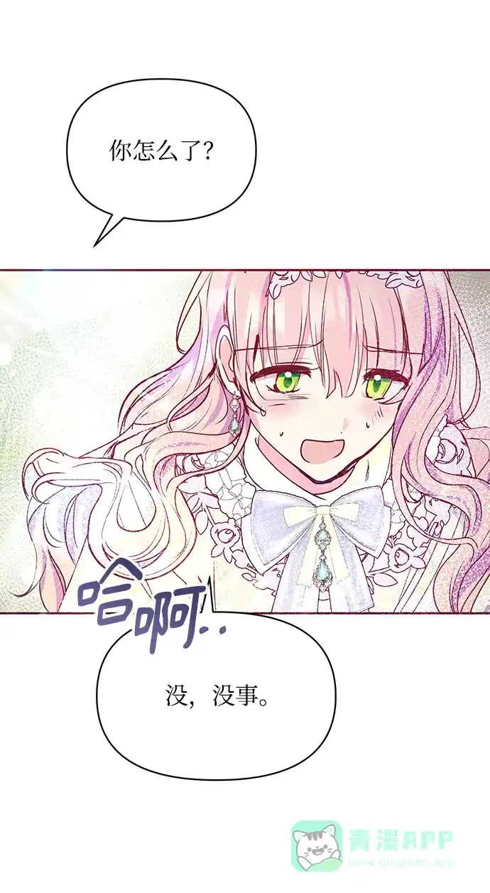 《大公殿下，这是个误会》第33话 第32页