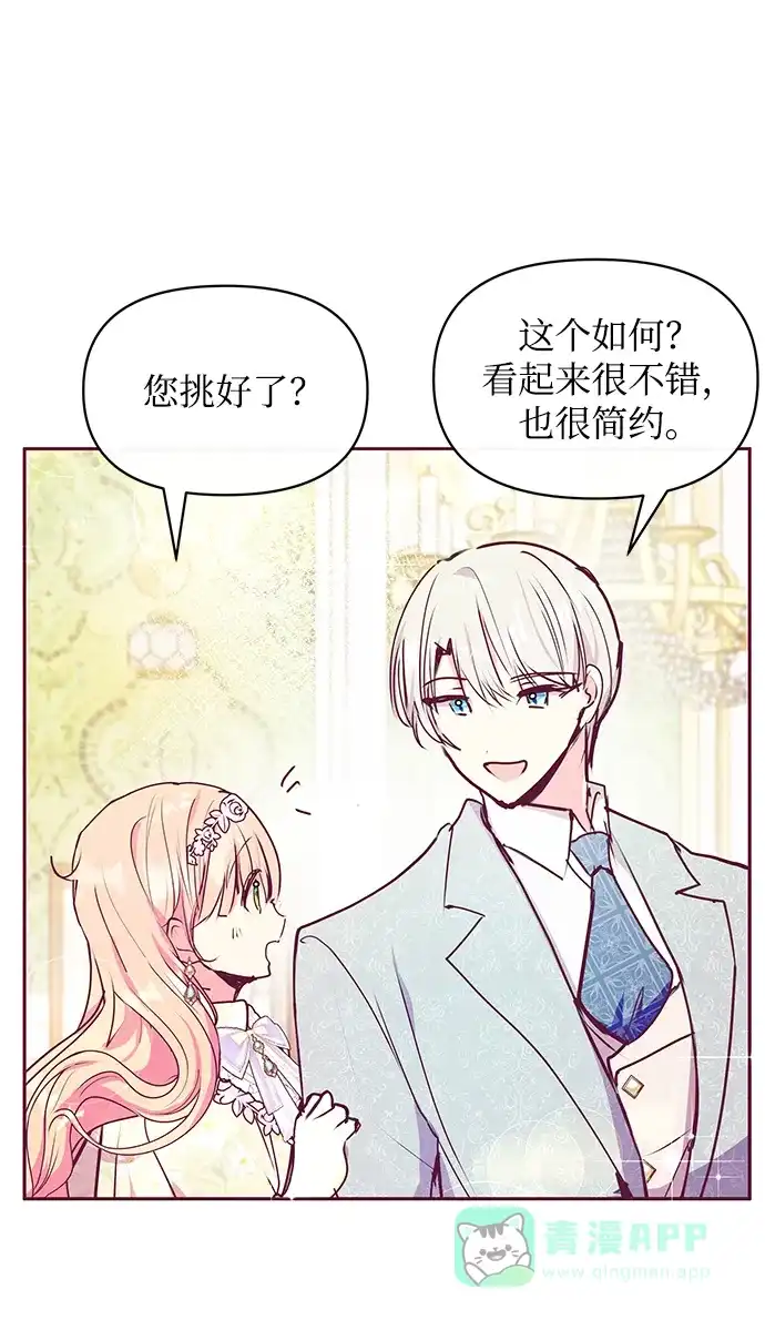 《大公殿下，这是个误会》第33话 第75页