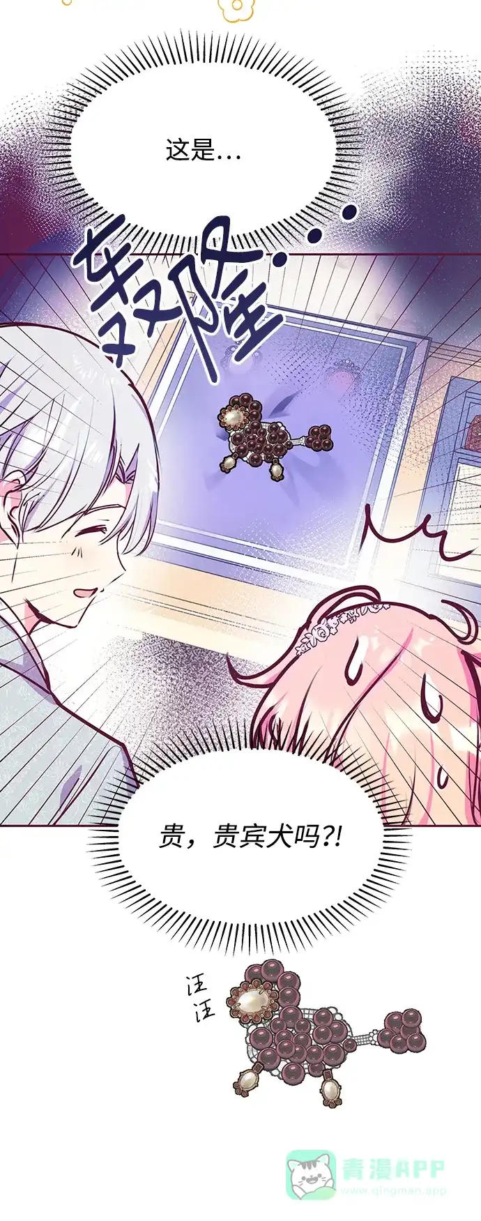 《大公殿下，这是个误会》第33话 第77页