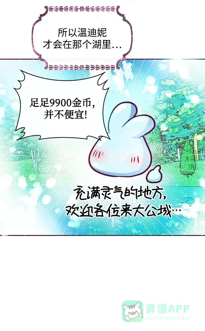 《大公殿下，这是个误会》第33话 第65页
