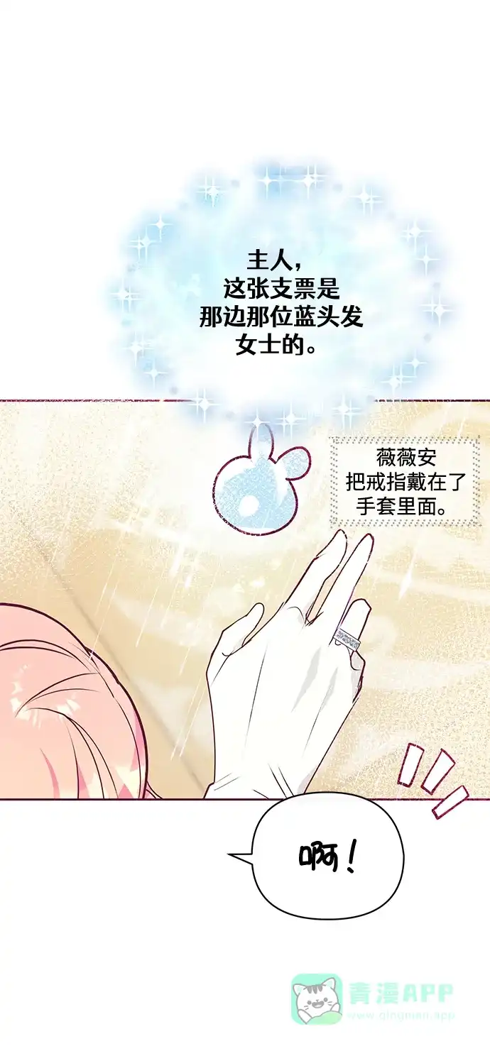 《大公殿下，这是个误会》第33话 第13页