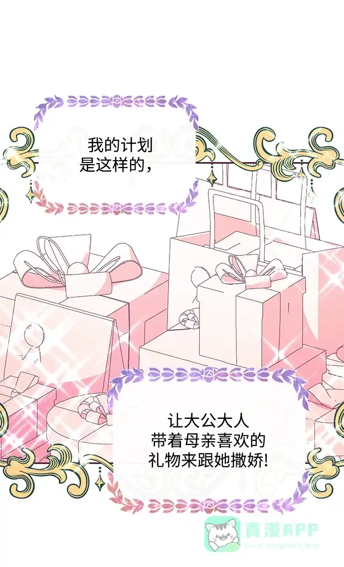 《大公殿下，这是个误会》第33话 第67页