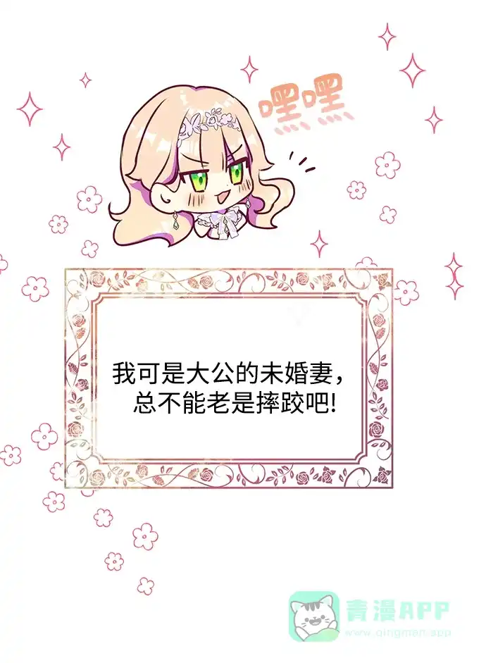 《大公殿下，这是个误会》第33话 第41页
