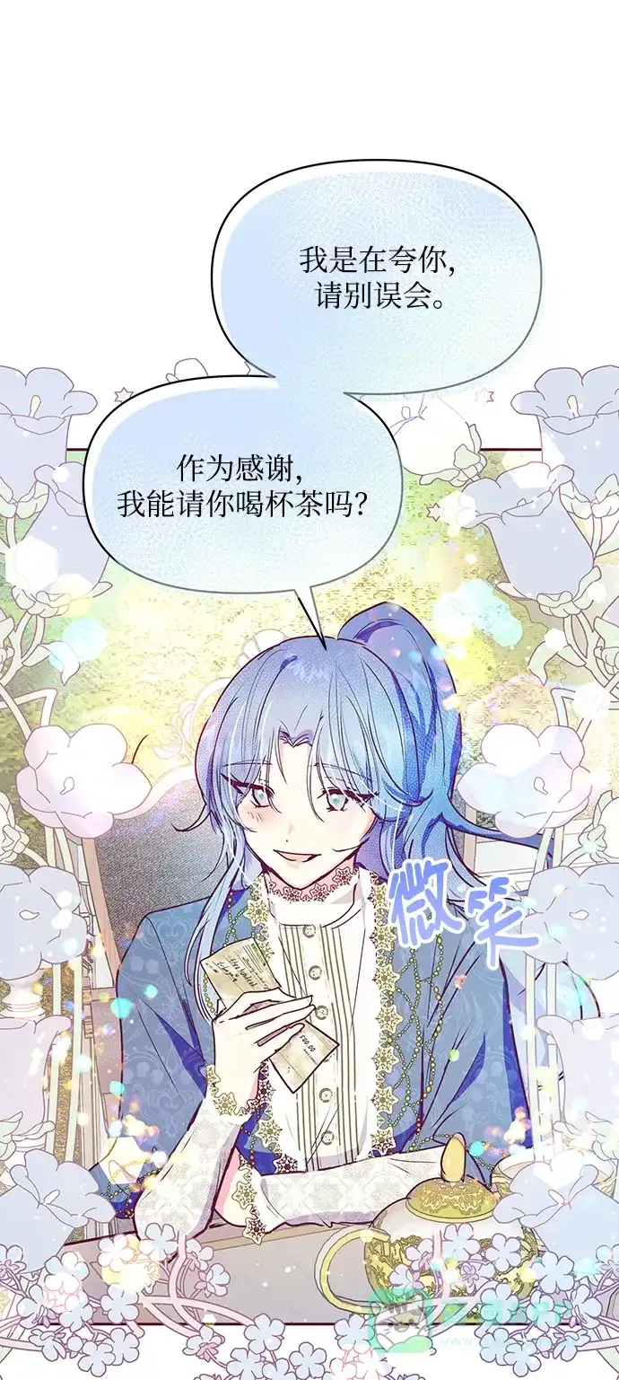 《大公殿下，这是个误会》第33话 第26页