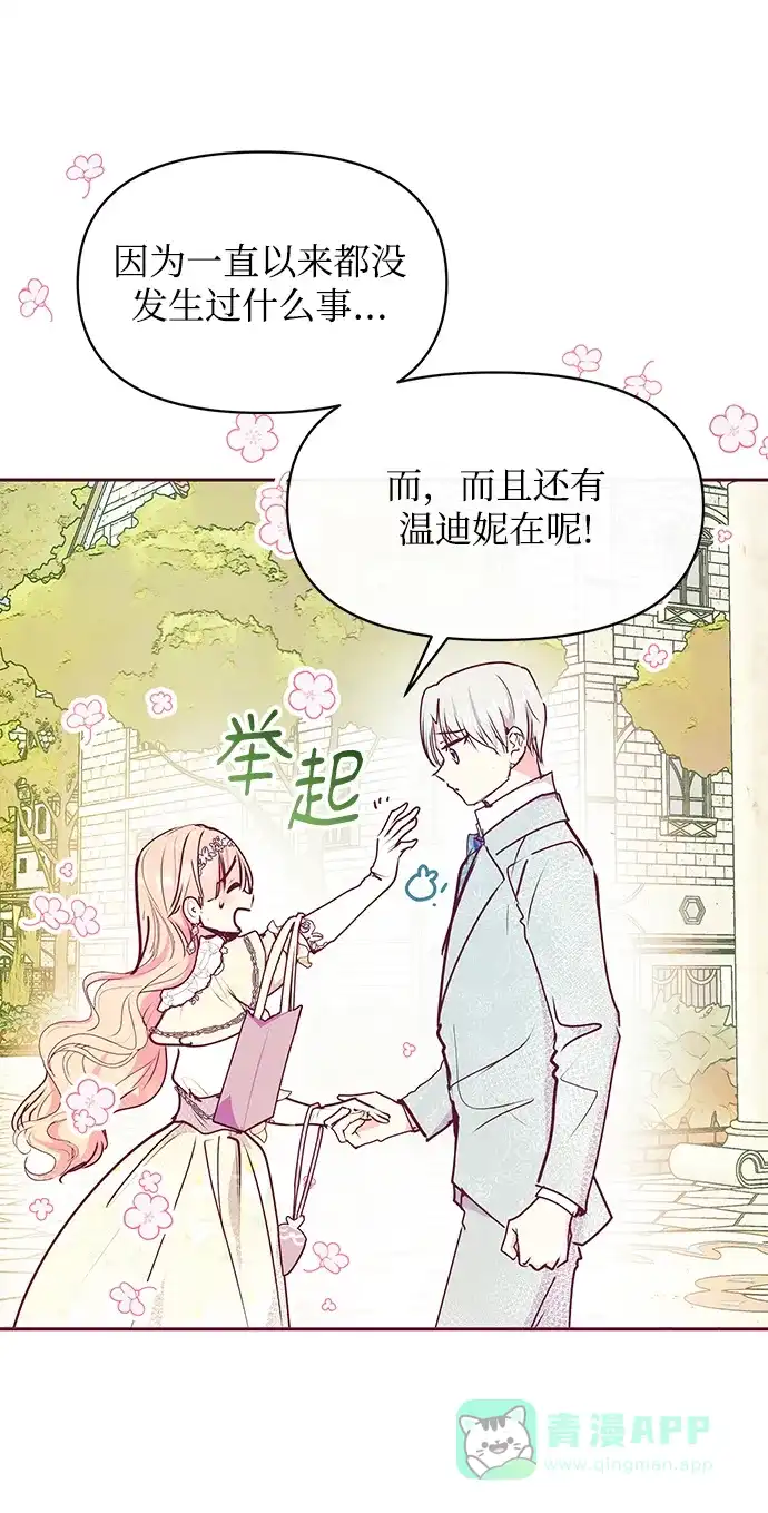 《大公殿下，这是个误会》第33话 第51页