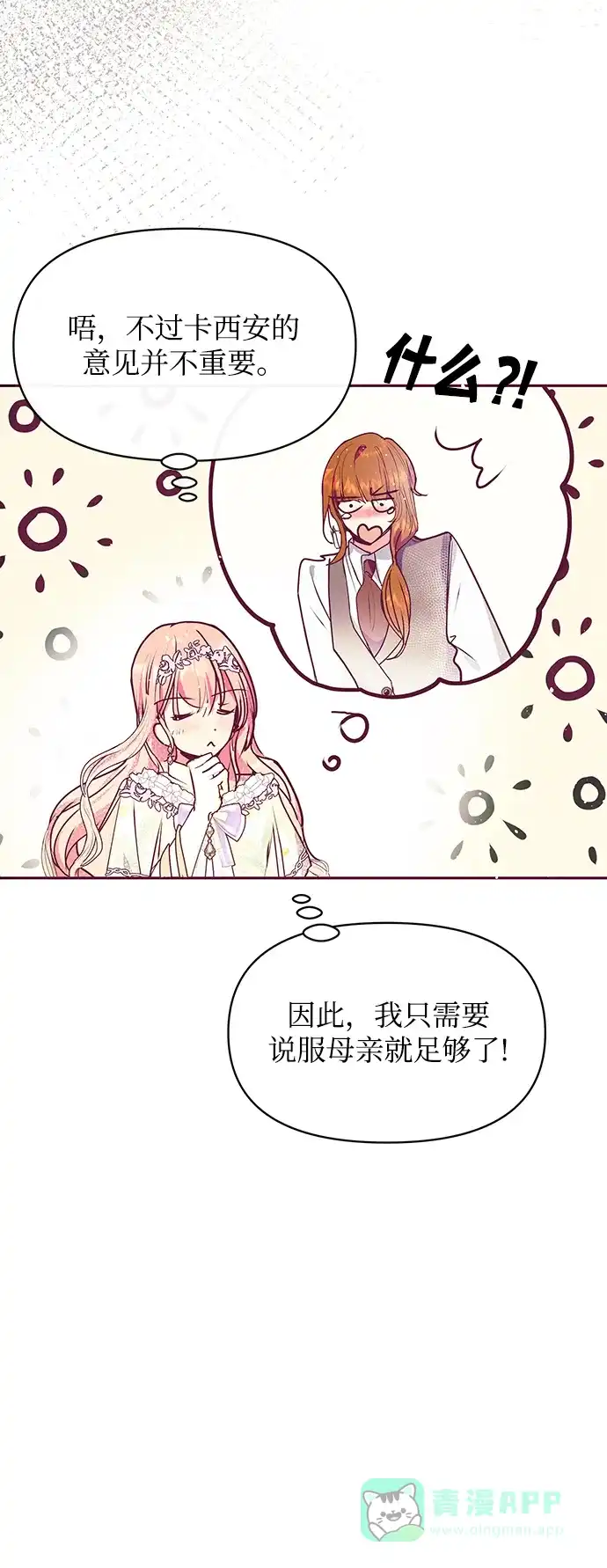 《大公殿下，这是个误会》第33话 第61页
