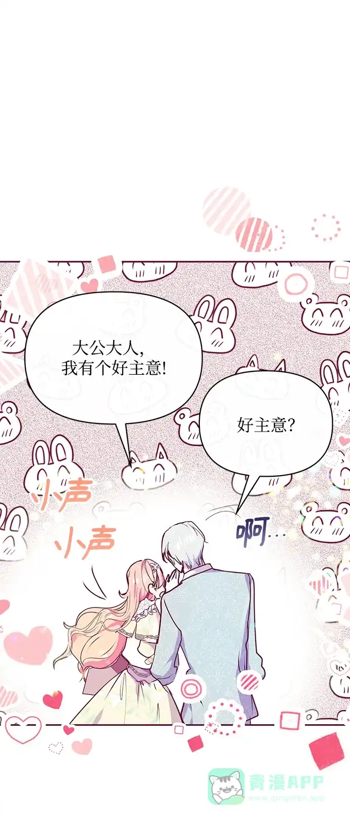 《大公殿下，这是个误会》第33话 第62页