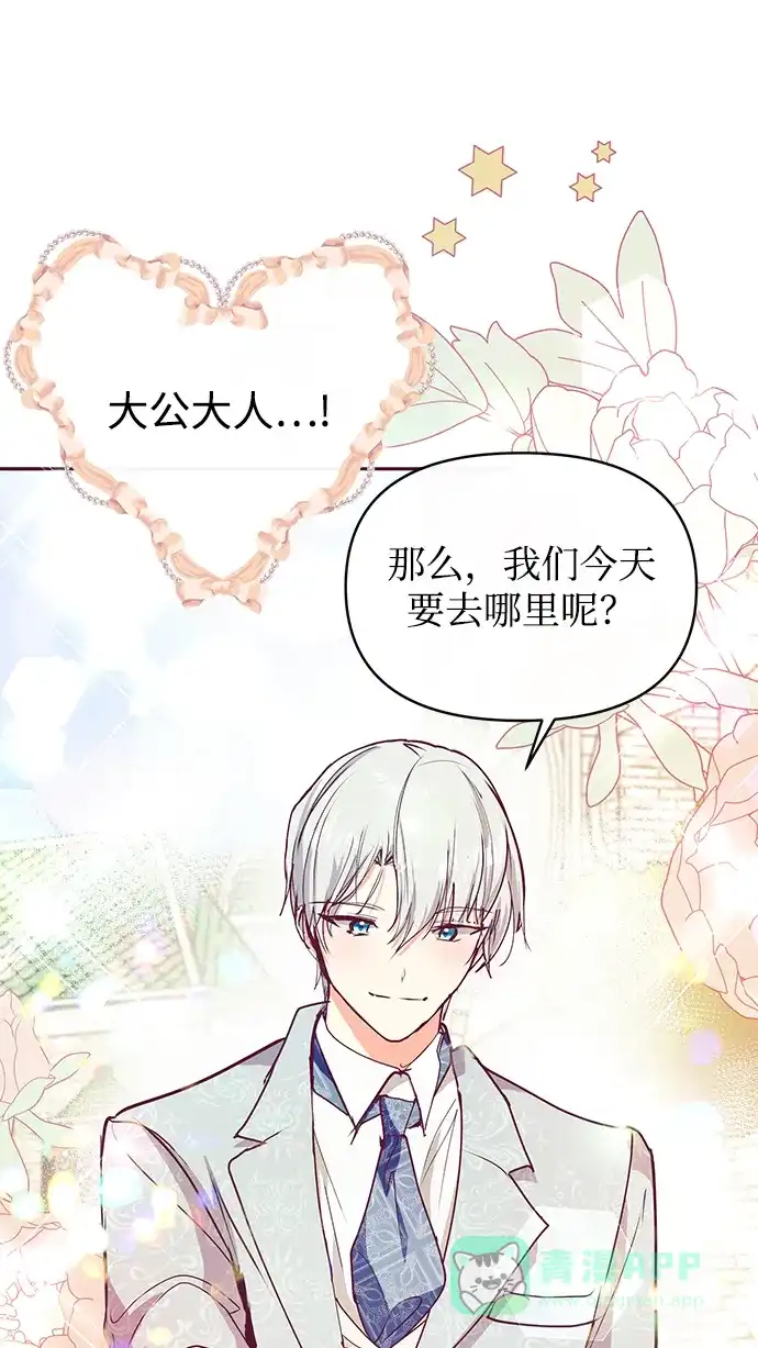 《大公殿下，这是个误会》第33话 第45页