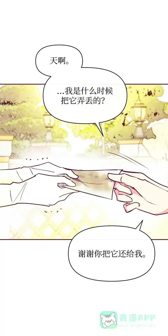 《大公殿下，这是个误会》第33话 第21页
