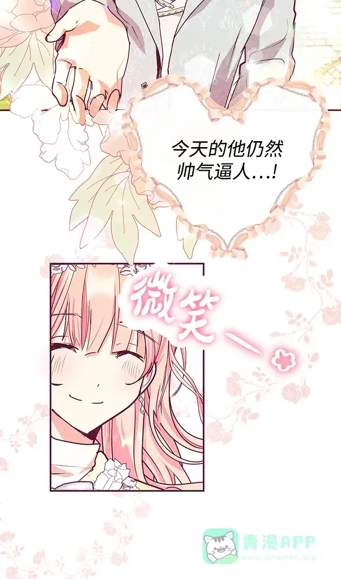 《大公殿下，这是个误会》第33话 第46页