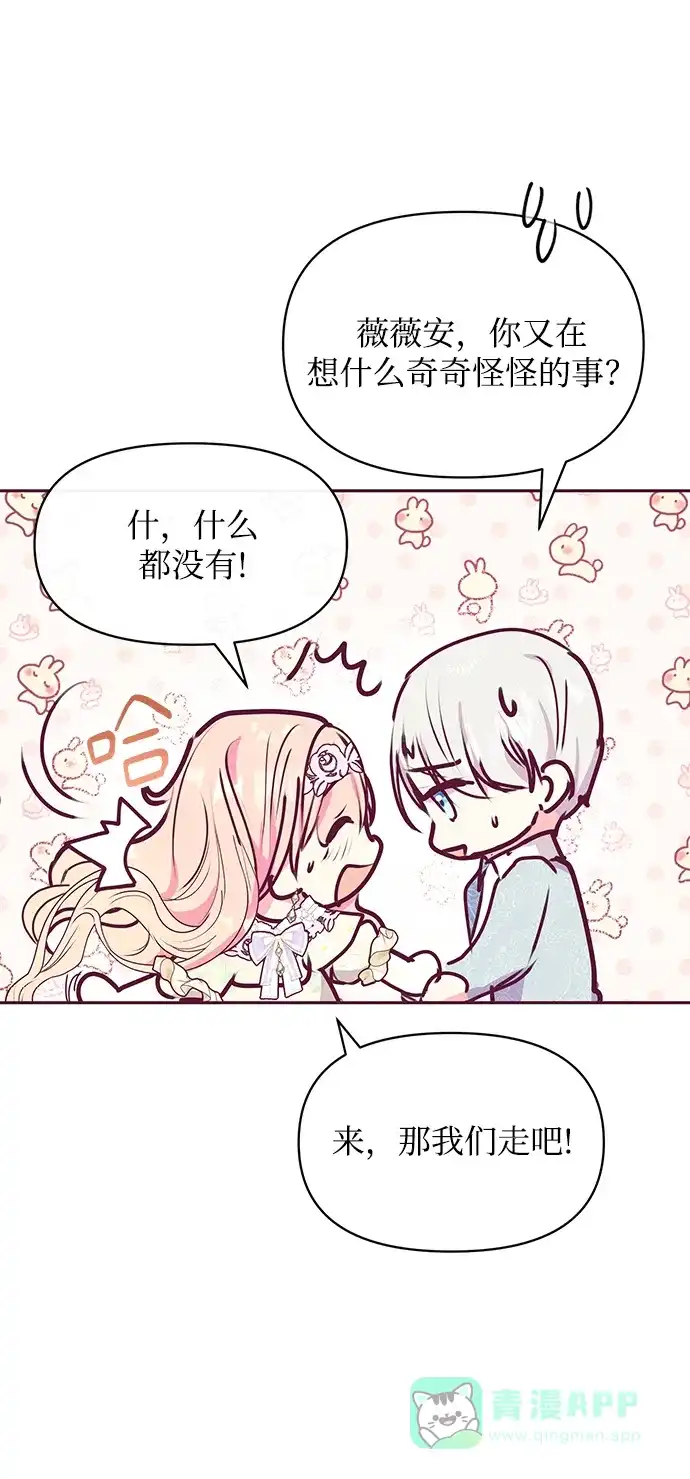 《大公殿下，这是个误会》第33话 第66页