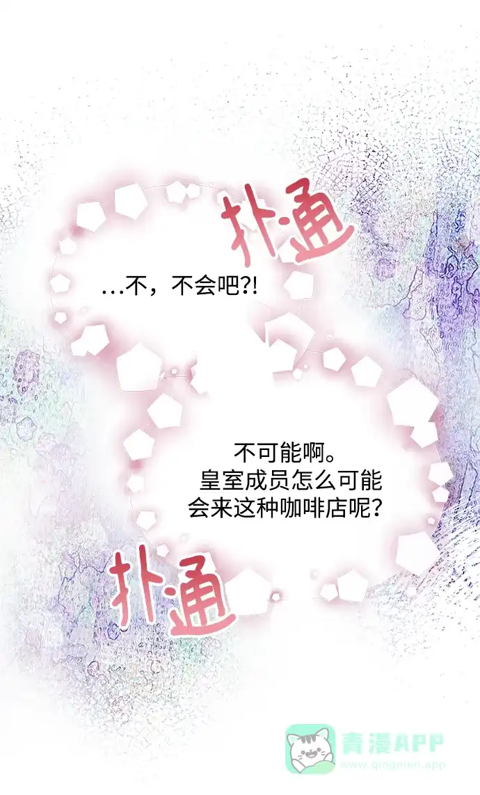 《大公殿下，这是个误会》第33话 第30页