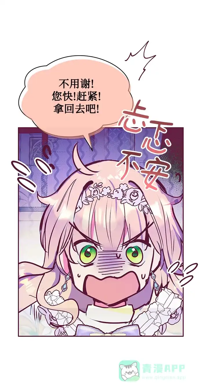 《大公殿下，这是个误会》第33话 第22页