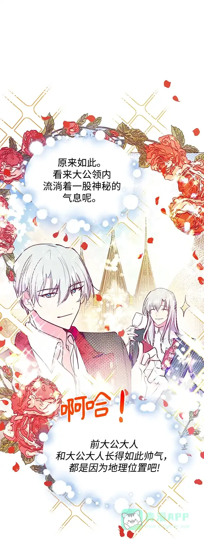 《大公殿下，这是个误会》第33话 第64页