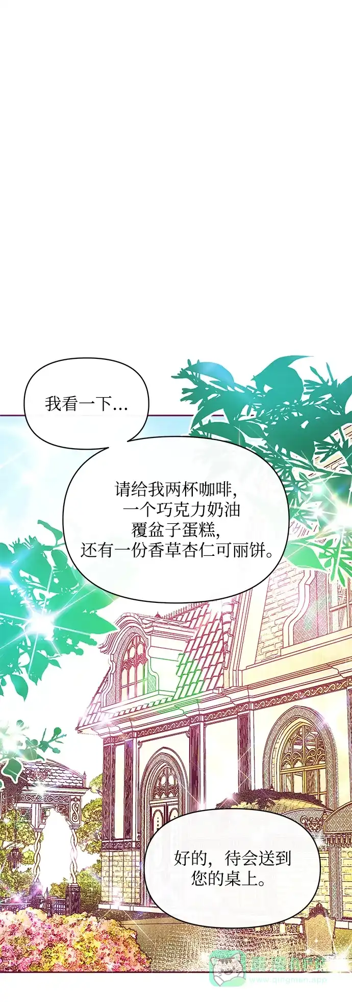 《大公殿下，这是个误会》第33话 第2页