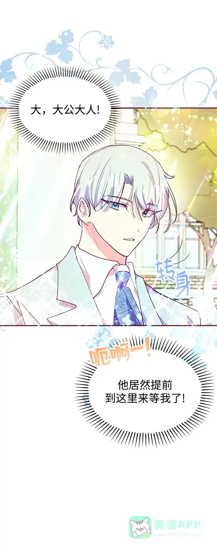 《大公殿下，这是个误会》第33话 第43页