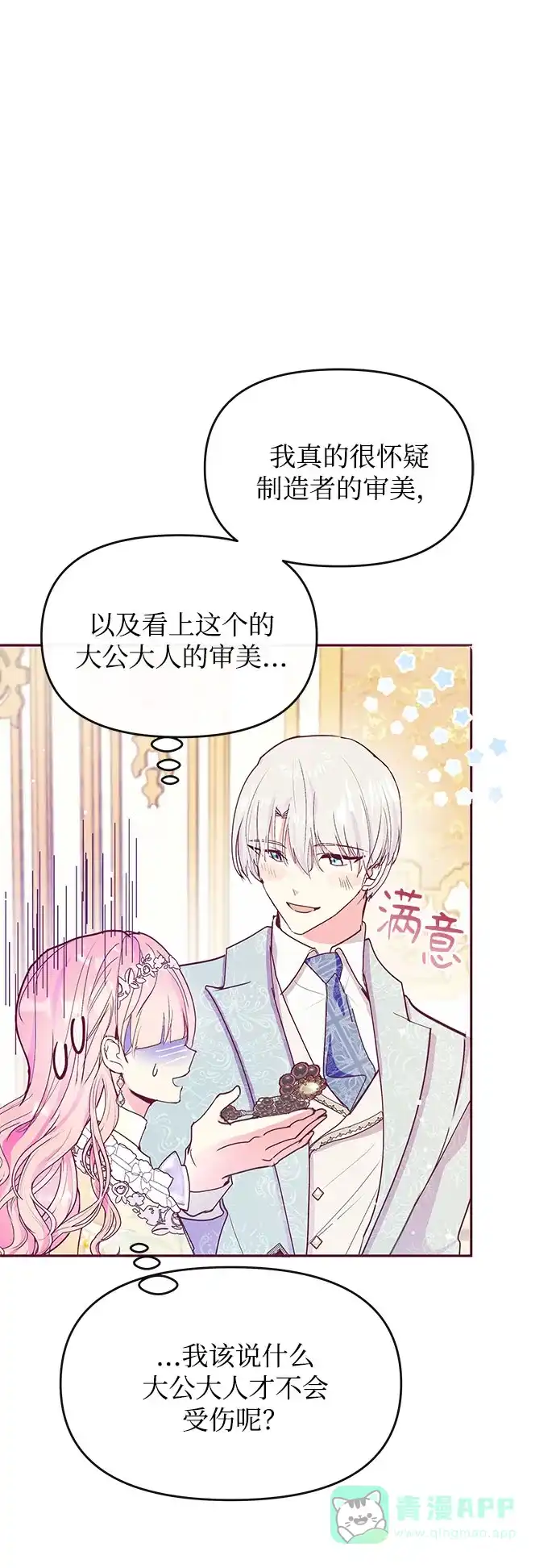 《大公殿下，这是个误会》第34话 第3页