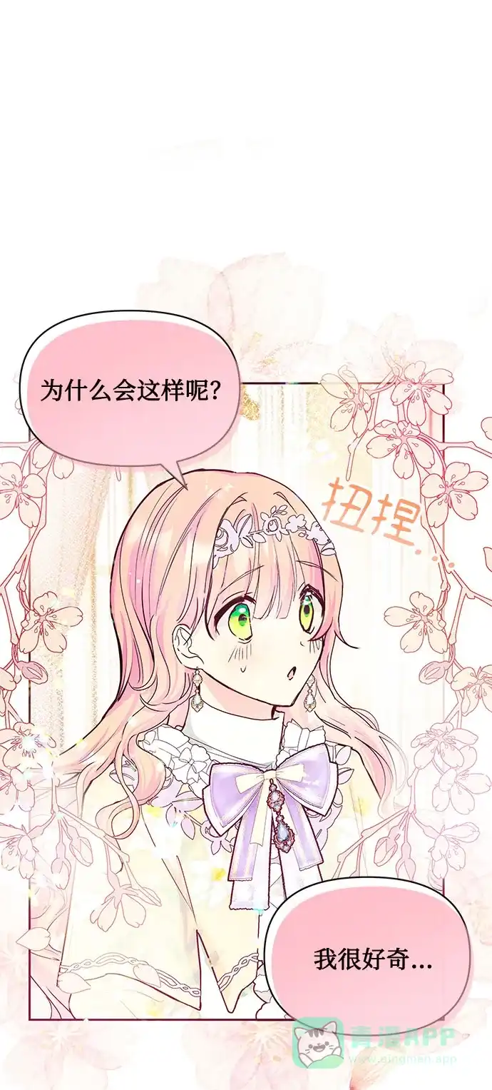 《大公殿下，这是个误会》第34话 第45页