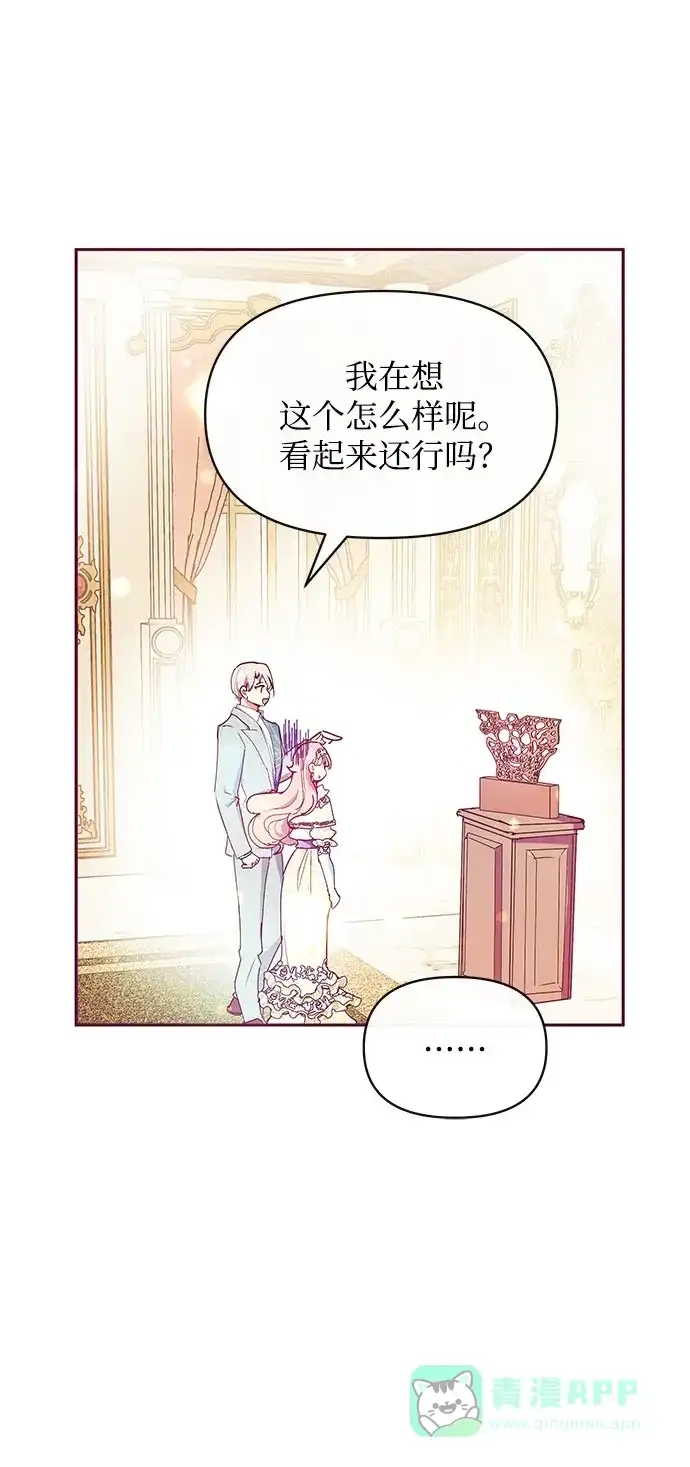 《大公殿下，这是个误会》第34话 第40页