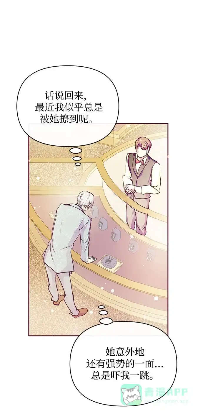 《大公殿下，这是个误会》第34话 第81页