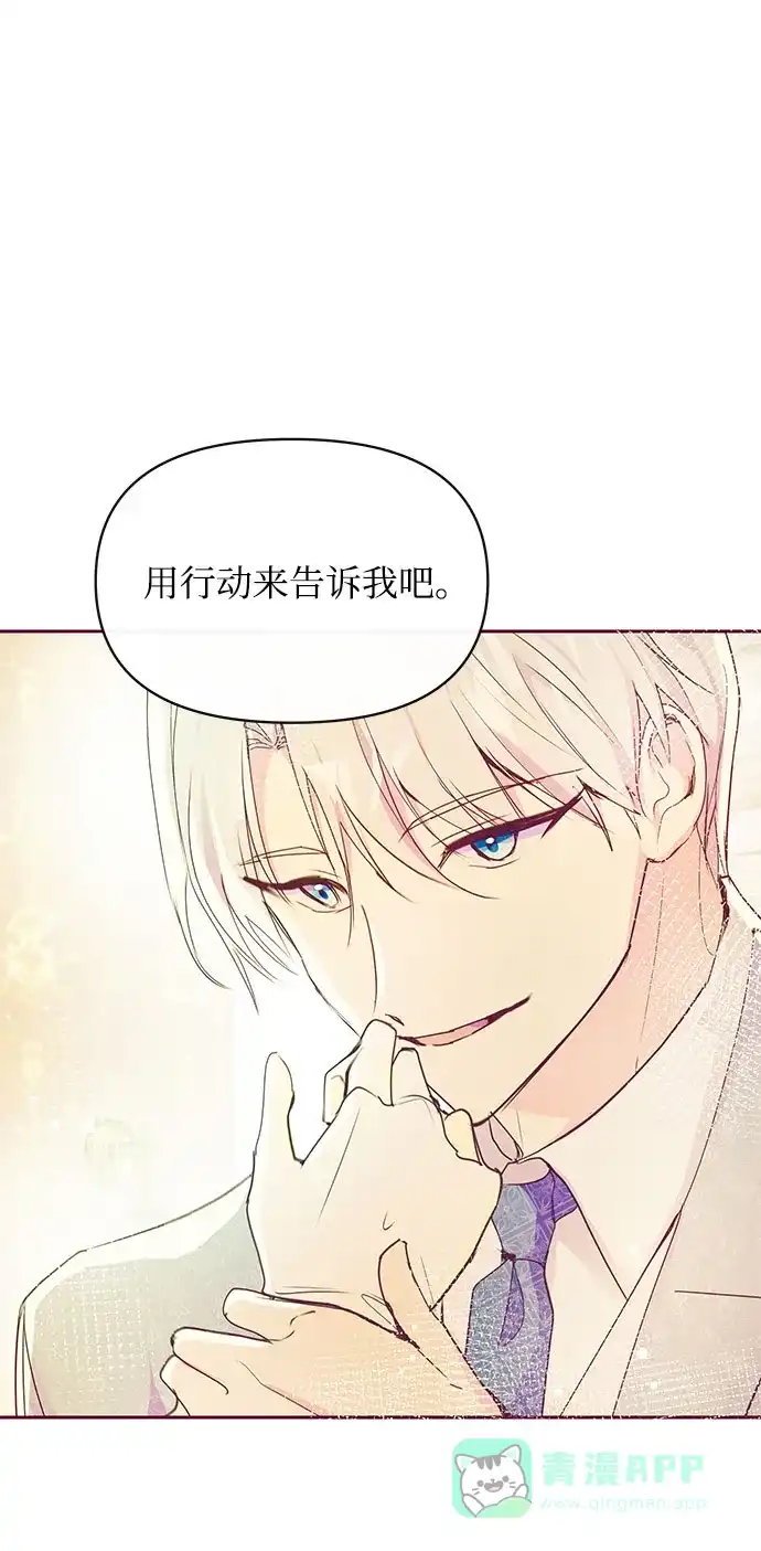 《大公殿下，这是个误会》第34话 第64页