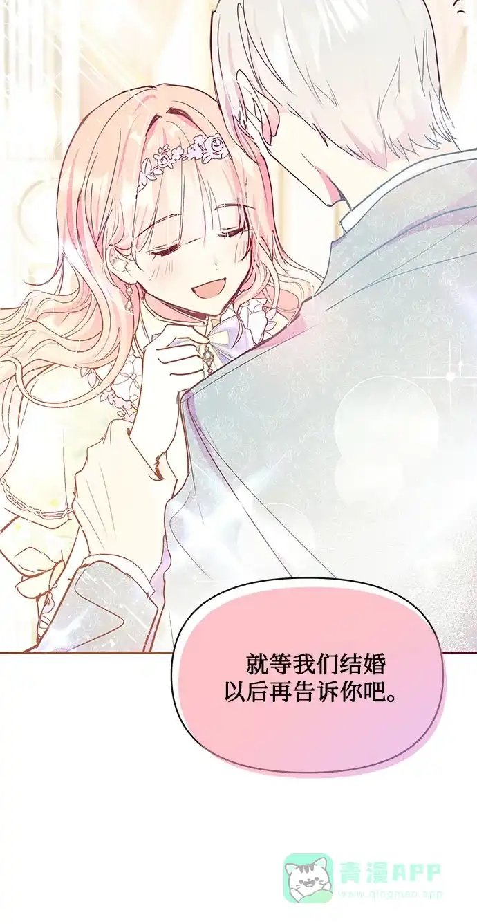 《大公殿下，这是个误会》第34话 第67页