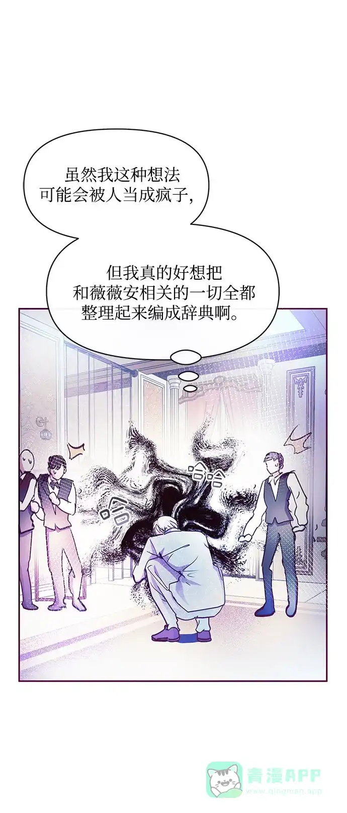 《大公殿下，这是个误会》第34话 第79页