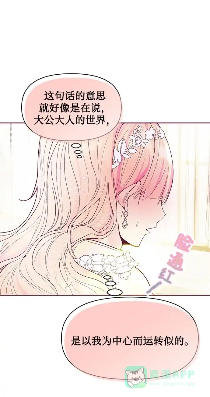 《大公殿下，这是个误会》第34话 第57页