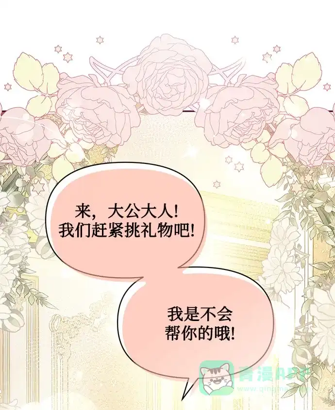 《大公殿下，这是个误会》第34话 第71页
