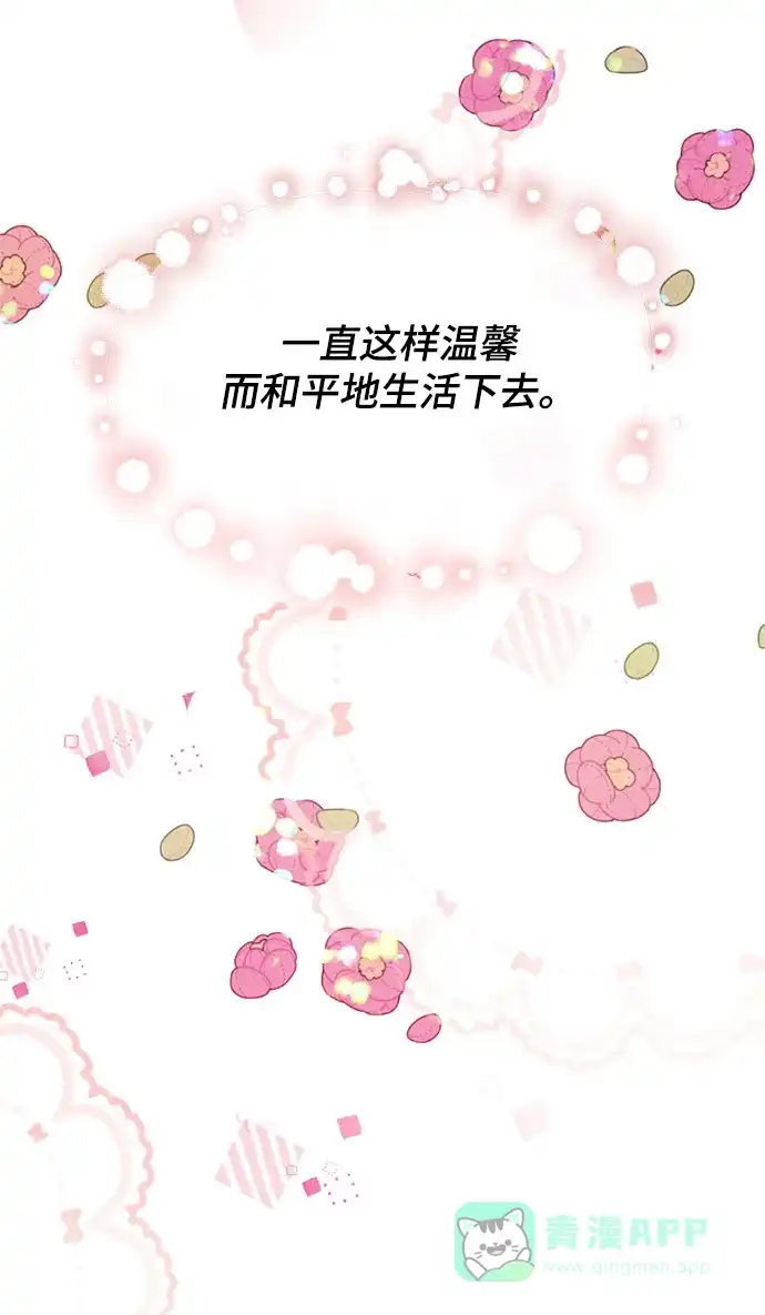 《大公殿下，这是个误会》第34话 第77页