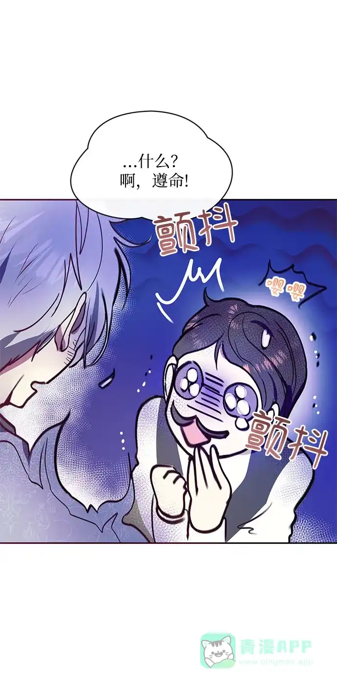 《大公殿下，这是个误会》第34话 第22页