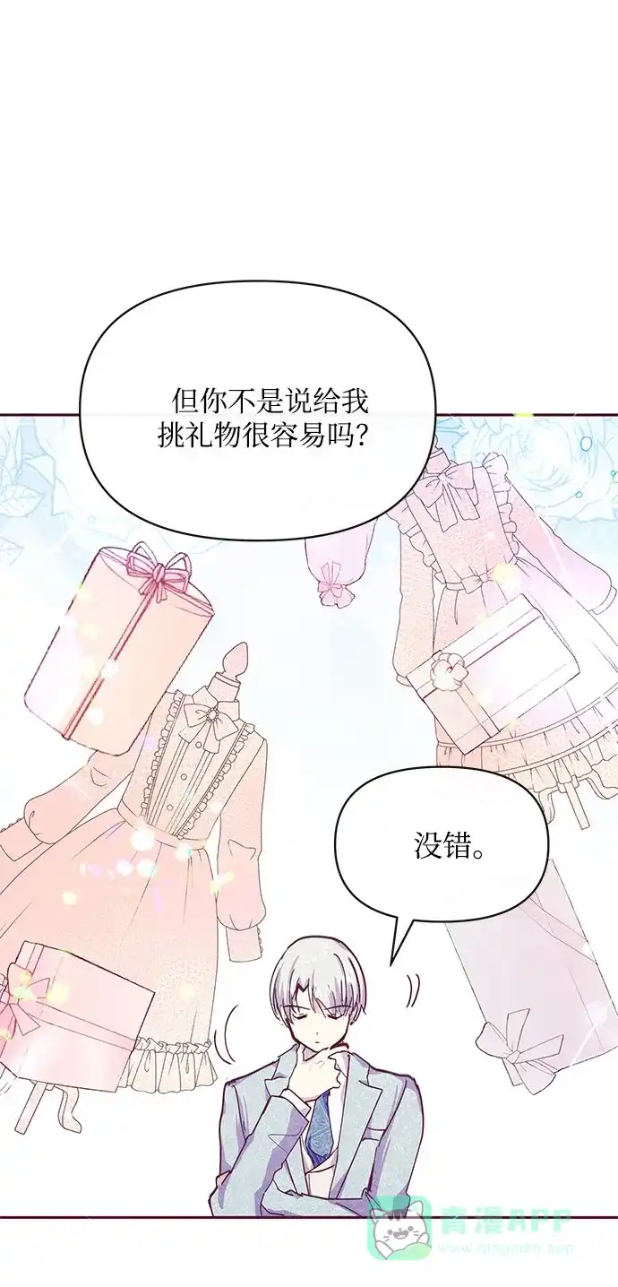 《大公殿下，这是个误会》第34话 第44页