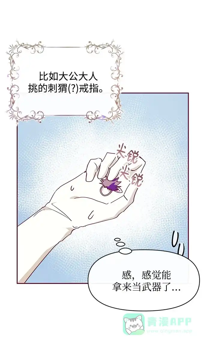 《大公殿下，这是个误会》第34话 第10页
