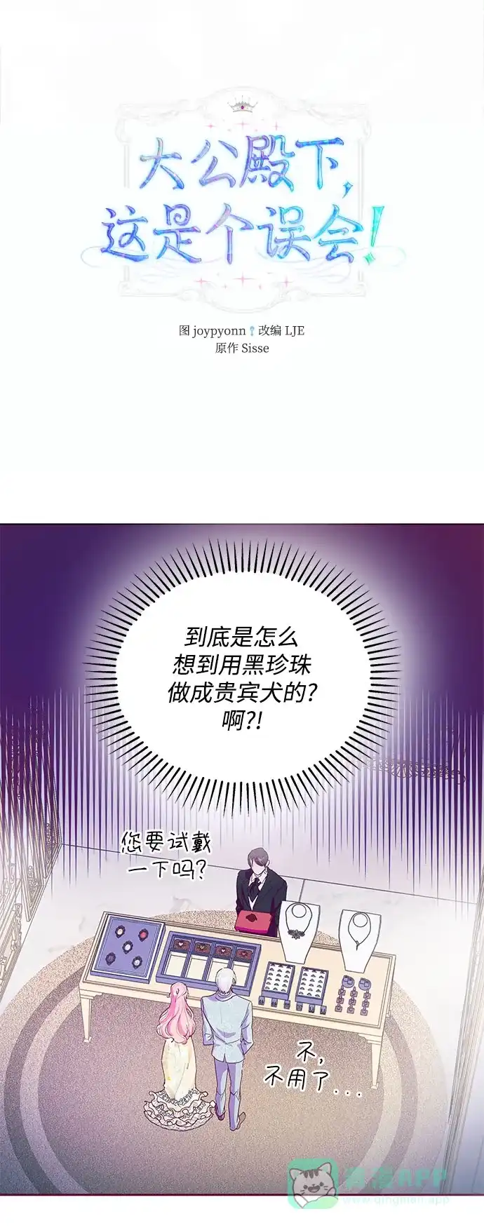 《大公殿下，这是个误会》第34话 第2页