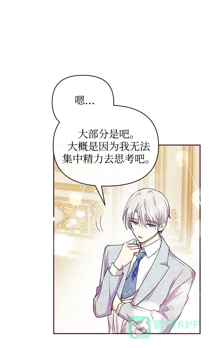 《大公殿下，这是个误会》第34话 第43页