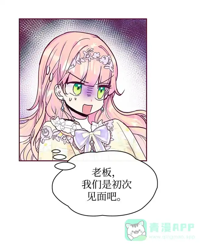 《大公殿下，这是个误会》第34话 第16页