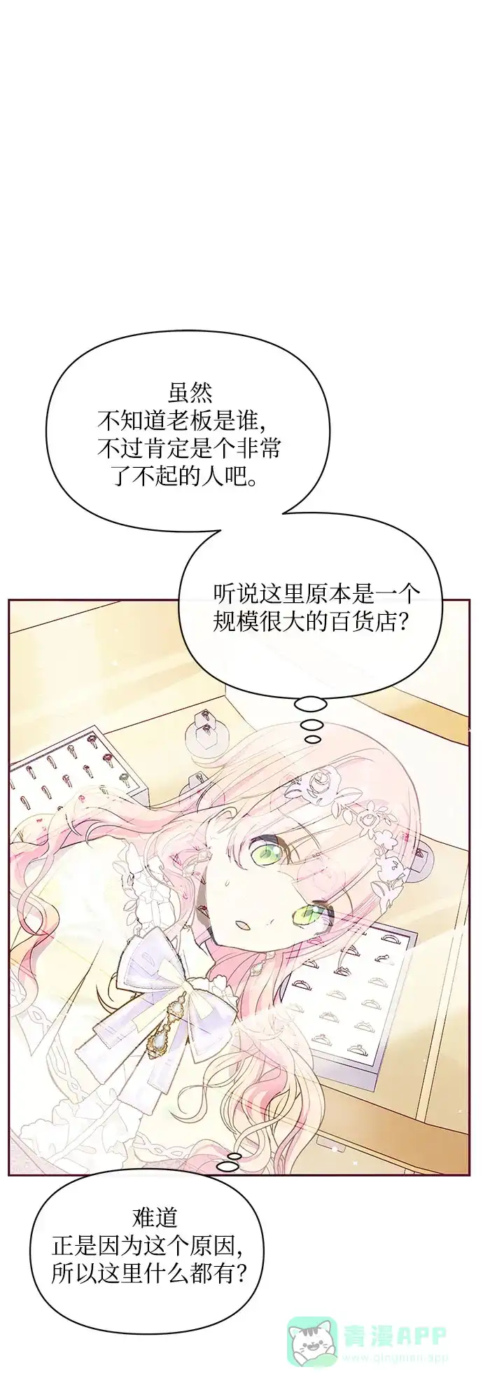 《大公殿下，这是个误会》第34话 第9页