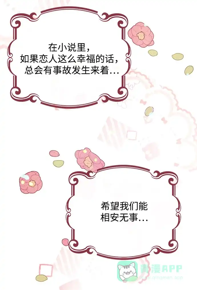 《大公殿下，这是个误会》第34话 第76页
