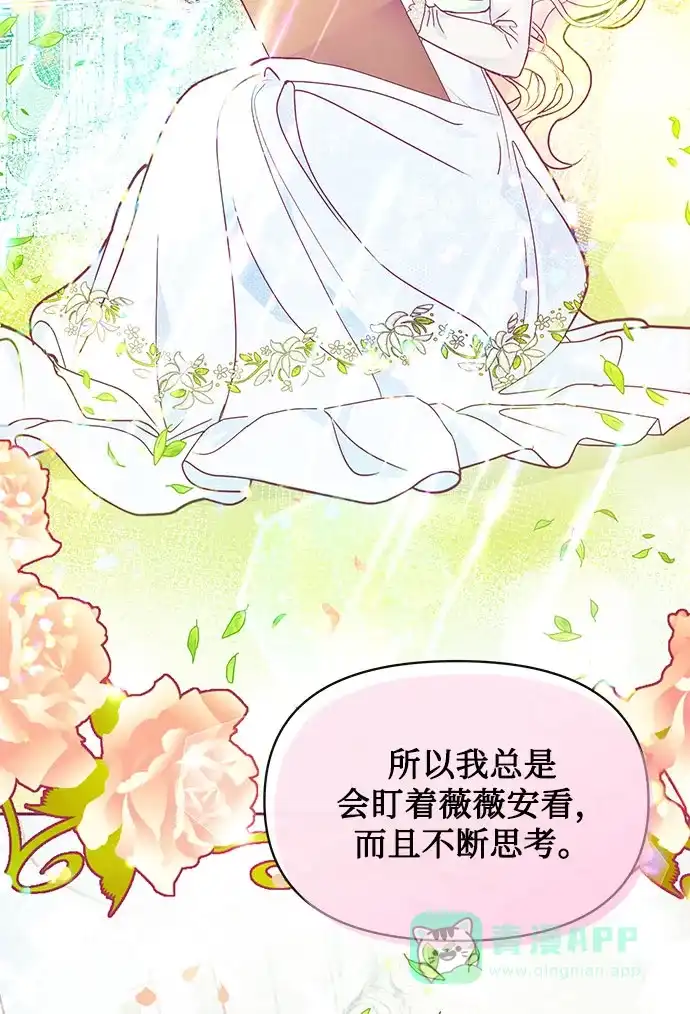 《大公殿下，这是个误会》第34话 第50页